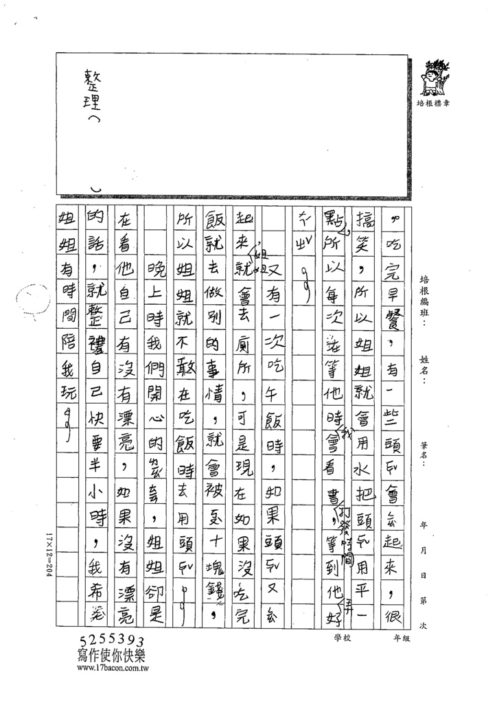 110V-W3204卓○羽 (5).tif