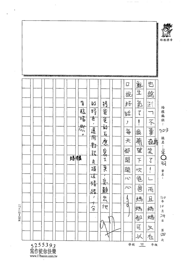 110V-W3204卓○羽 (3).tif