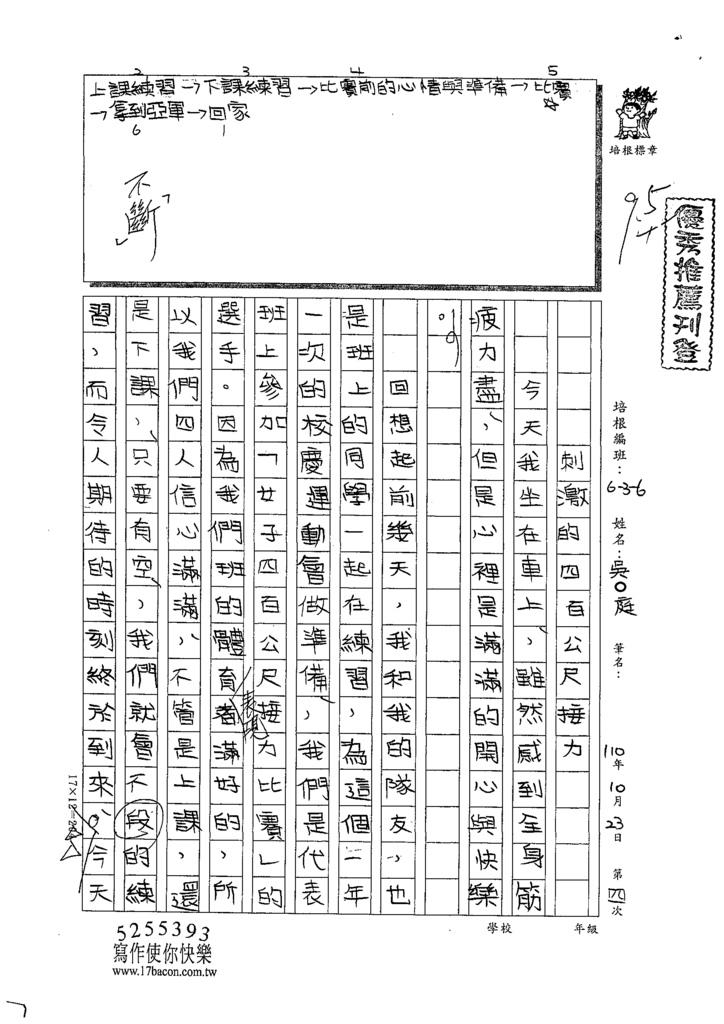 110W6204吳○庭 (1).tif