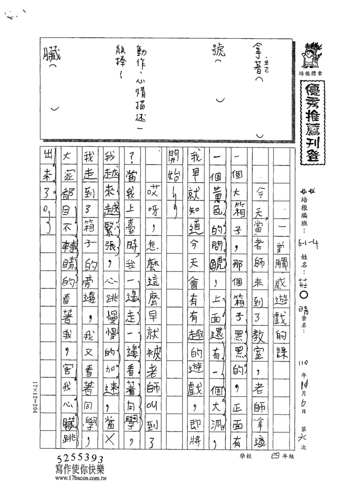 110W4206莊○晴 (1).tif