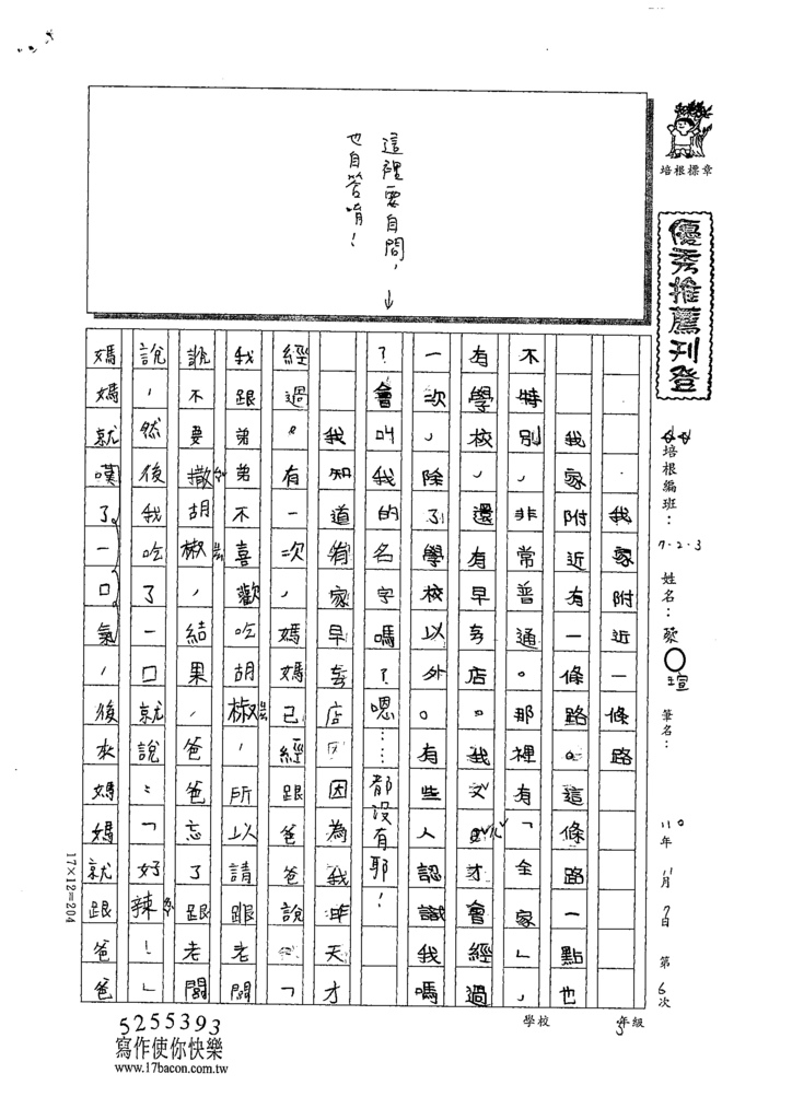 110W3206蔡○瑄 (1).tif