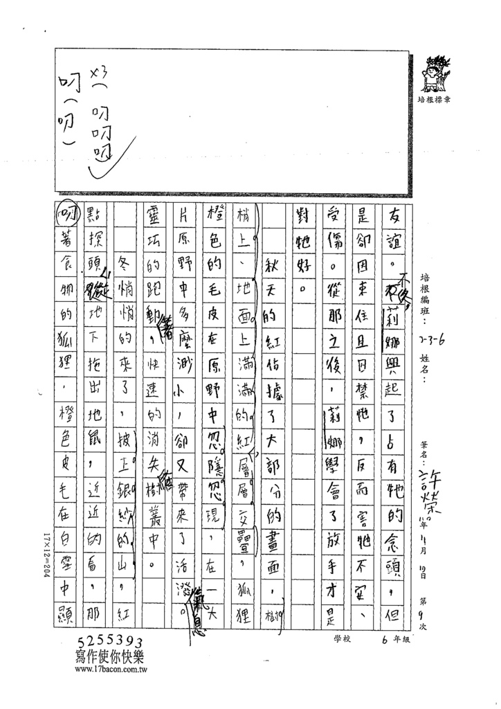 110W6209許榮 (2).tif