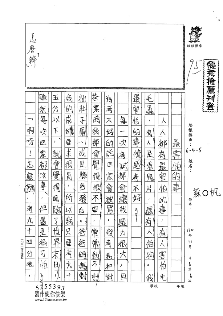 110W5206蘇○帆 (1).tif