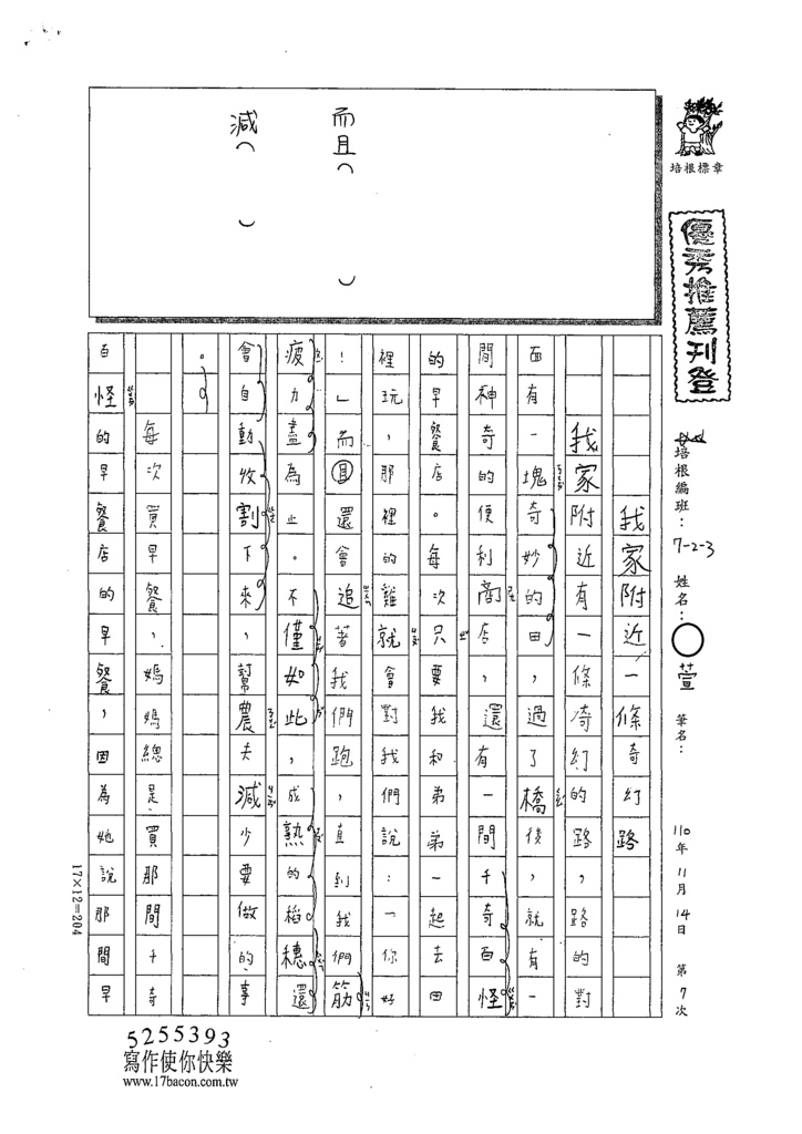 110W3207吳○萱 (1).tif