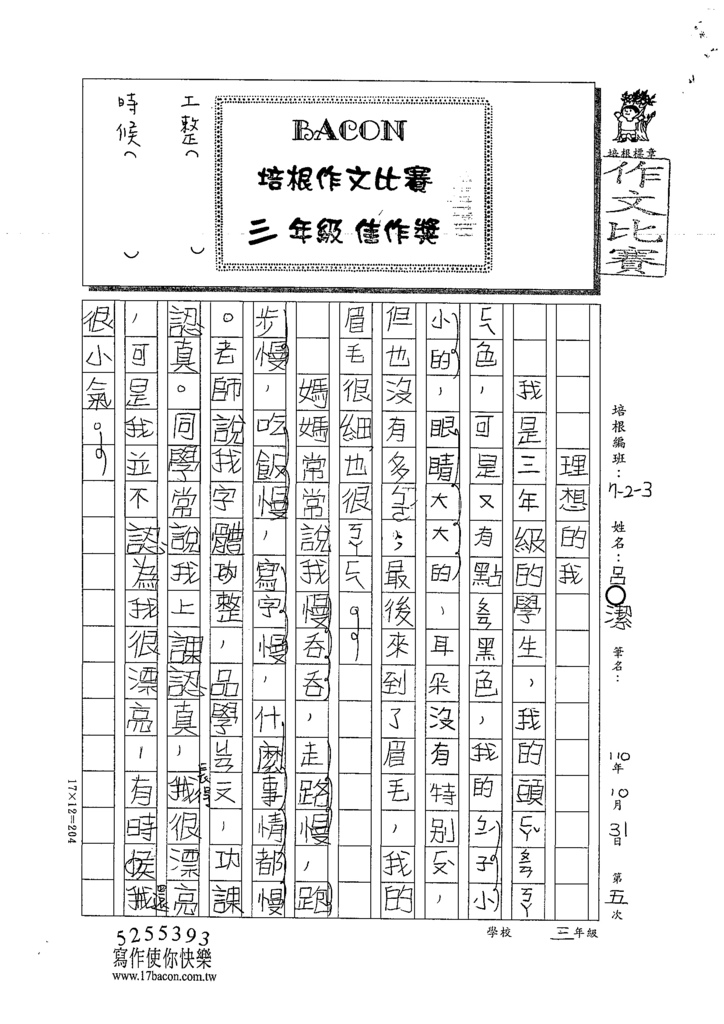 110W3205呂○潔 (1).tif