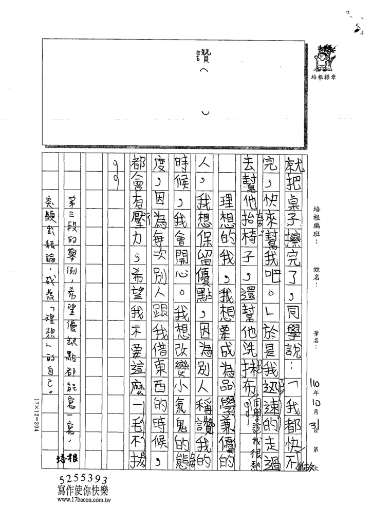 110W3205邱○安 (2).tif