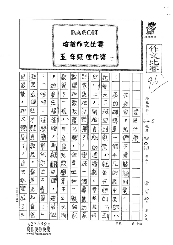 110W5205胡○翎 (1).tif