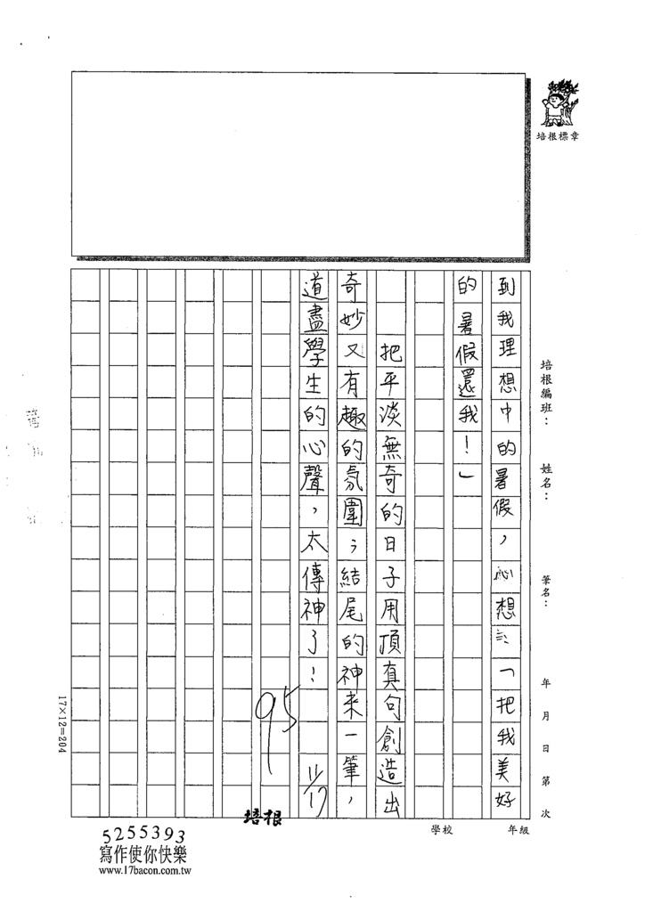 110W6210張○睿 (4).tif