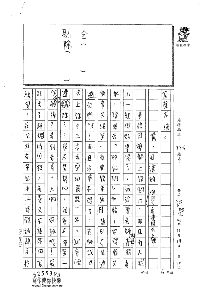 110W6210許榮 (4).tif