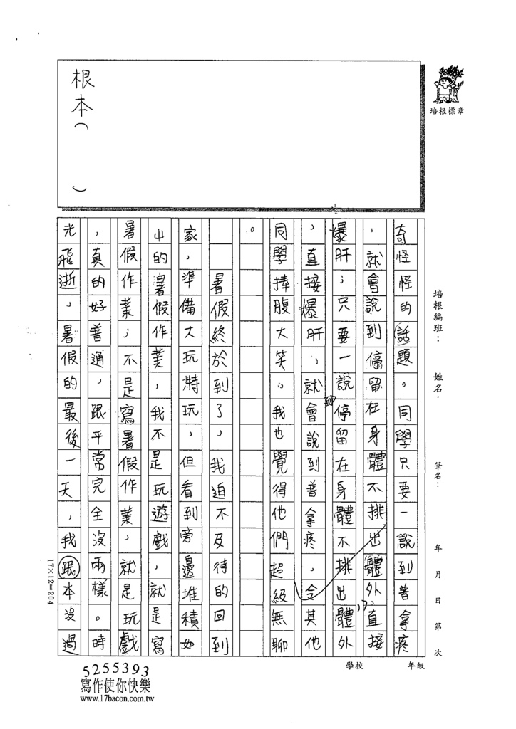 110W6210張○睿 (3).tif