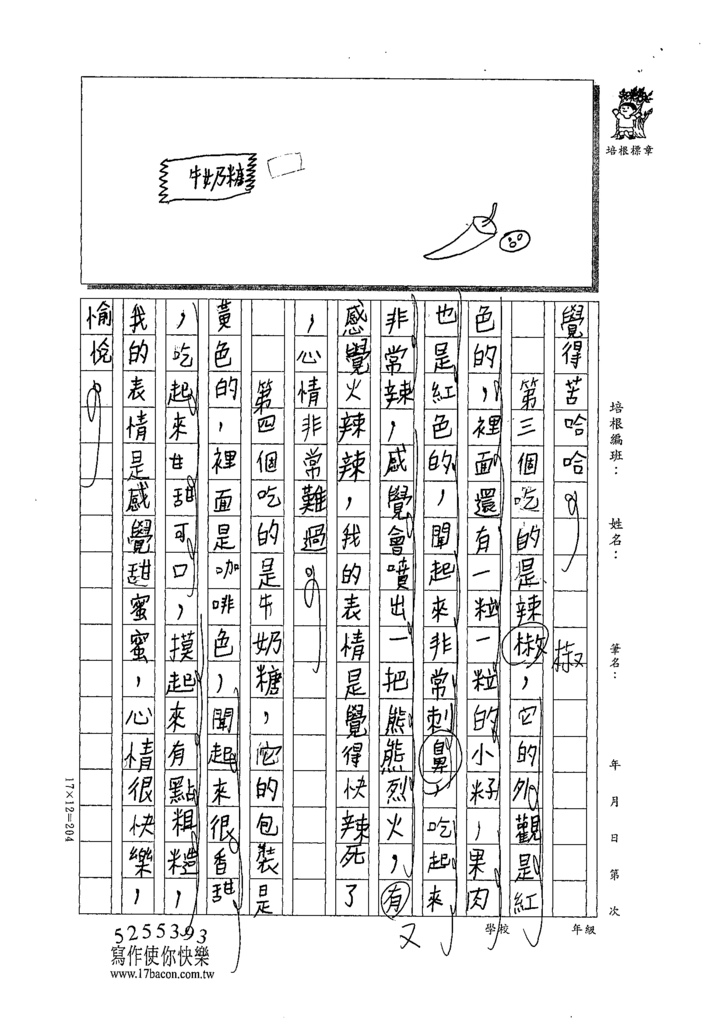 110W4208陳○希 (2).tif