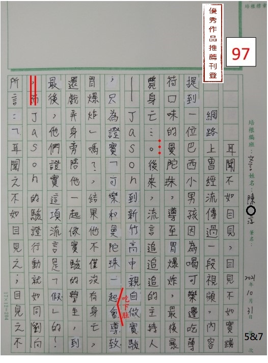 110V-文言0507 陳○淳 (1).jpg