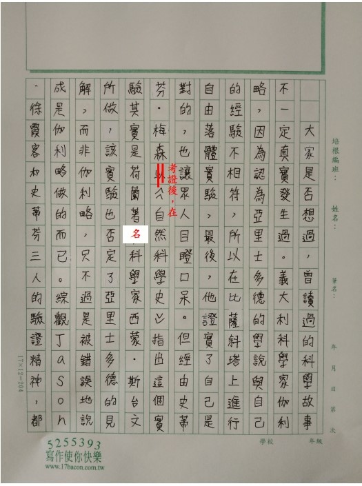 110V-文言0507 陳○淳 (7).jpg