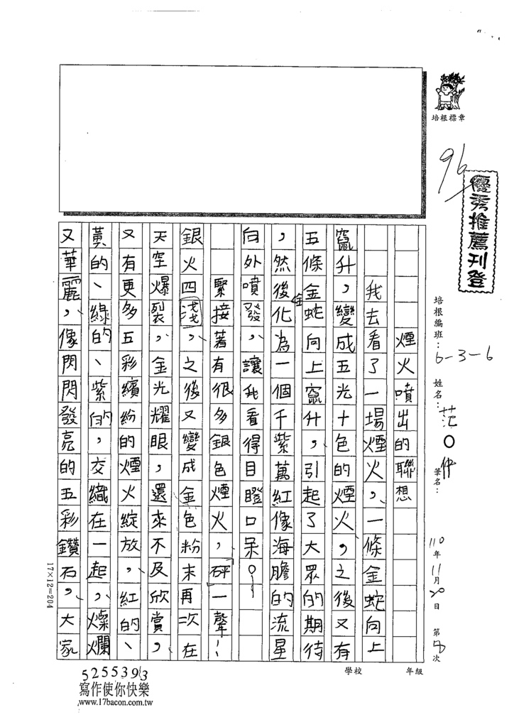 110W6208范○仲 (1).tif