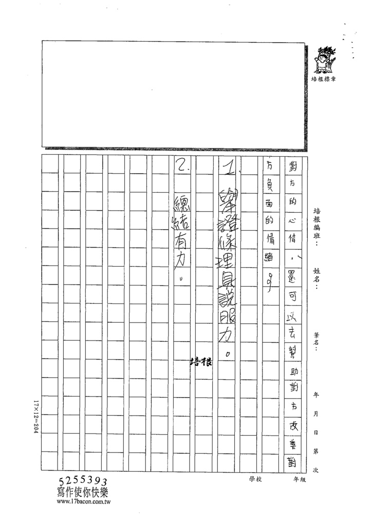 110W5210翁○倫 (5).tif