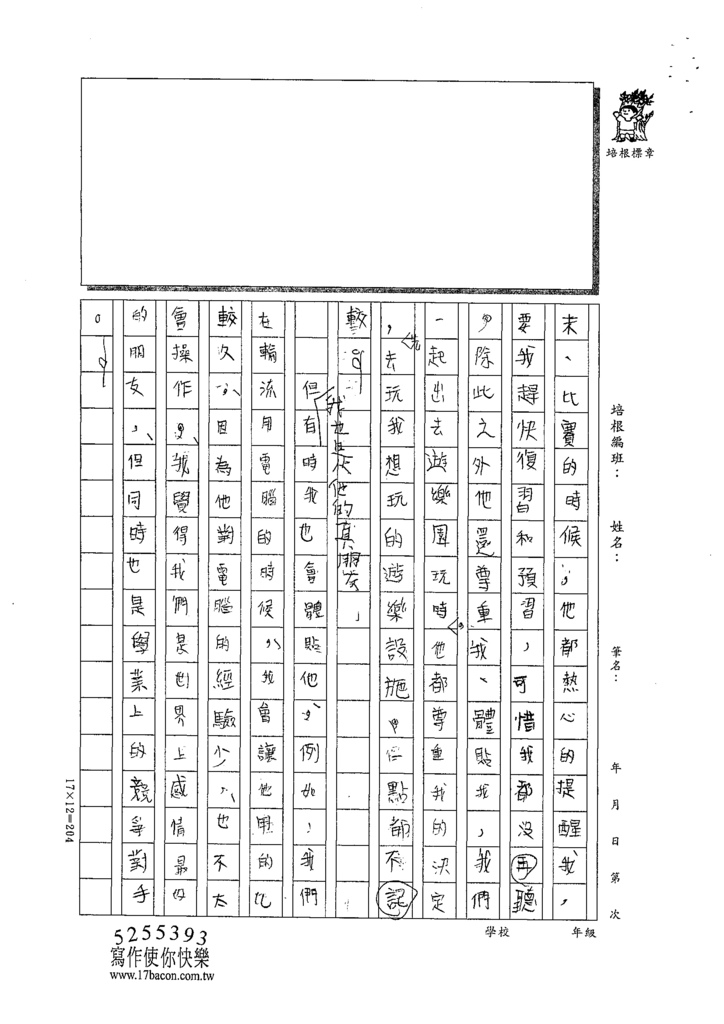 110W5210翁○倫 (3).tif