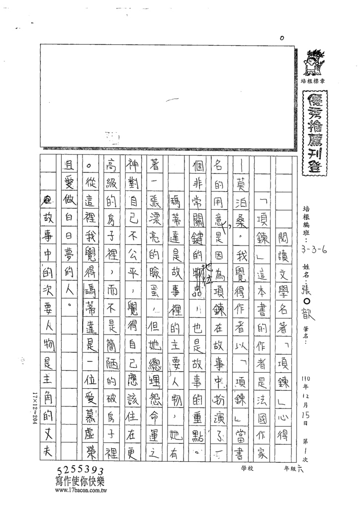 110W6301張○歆 (1).tif