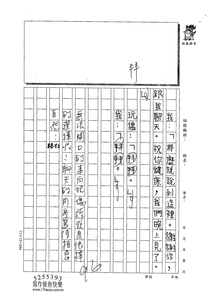 110W3301 魏○珊  (3).tif