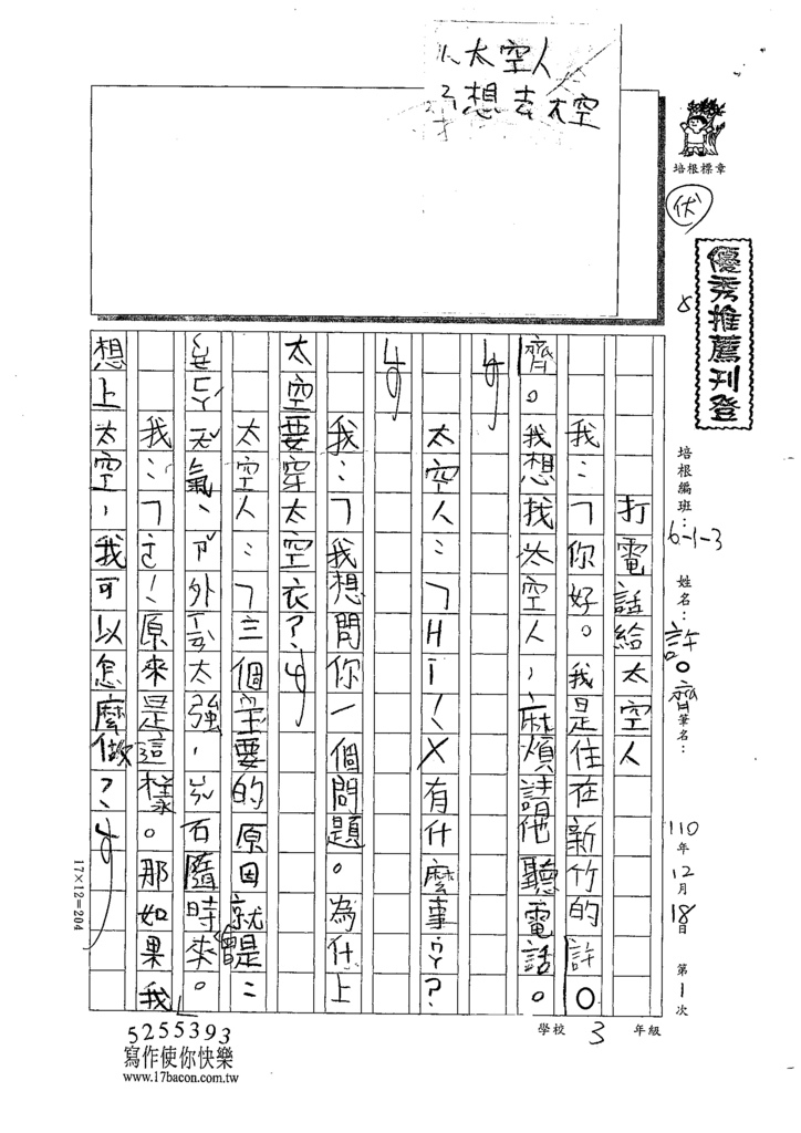 110W3301 許○齊  (1).tif