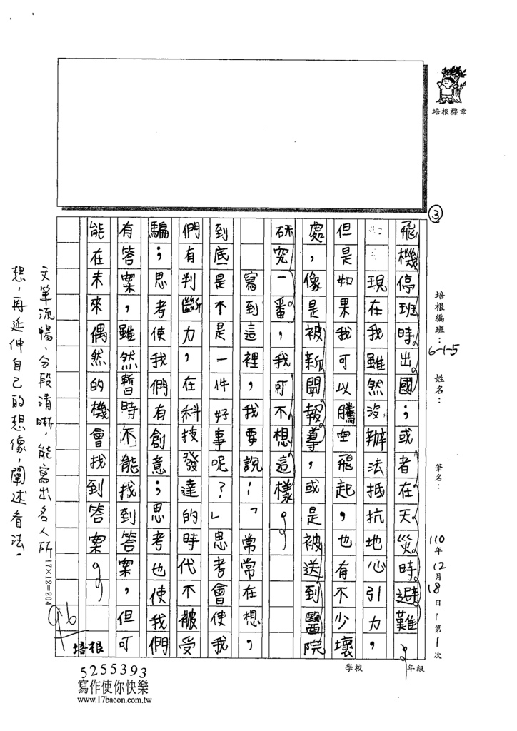 110W5301 謝○澄  (3).tif