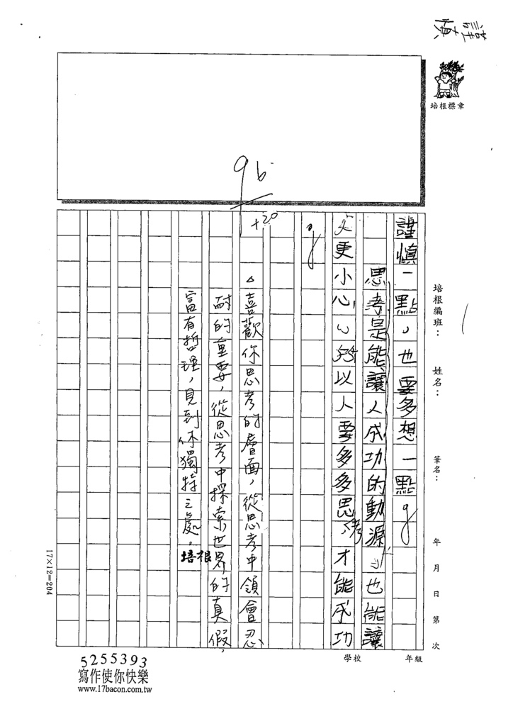 110W5301 陳○宇 (3).tif