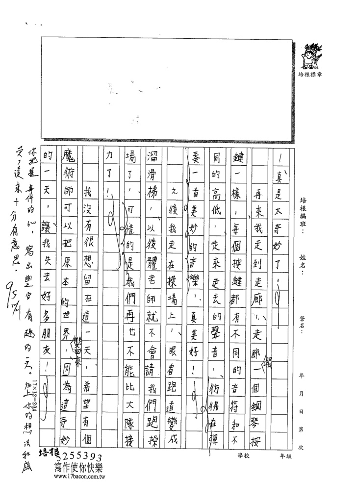 110W4301徐○涵 (2).tif