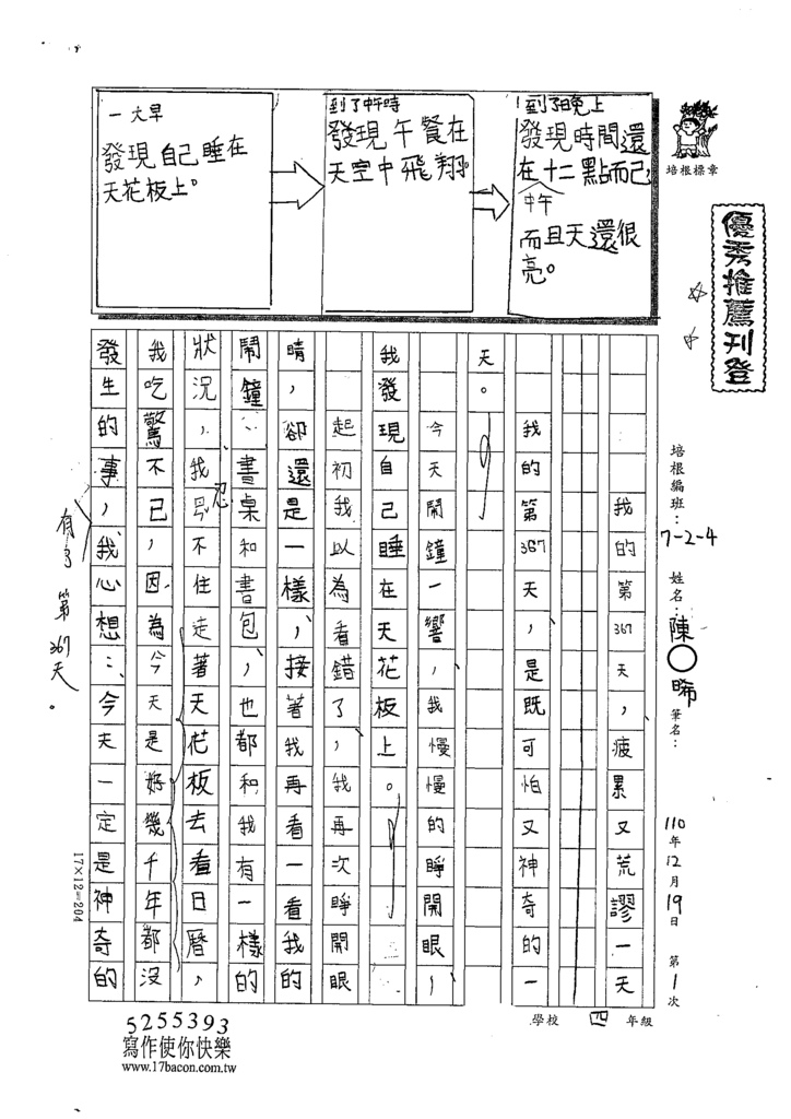 110W4301陳○晞 (1).tif