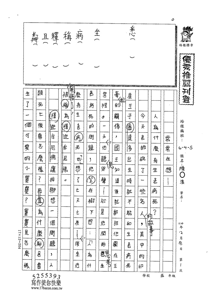 110W5301陳○淇 (1).tif