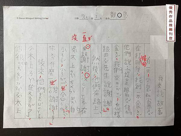 110V-繪本02鄭○恩 (1).jpg