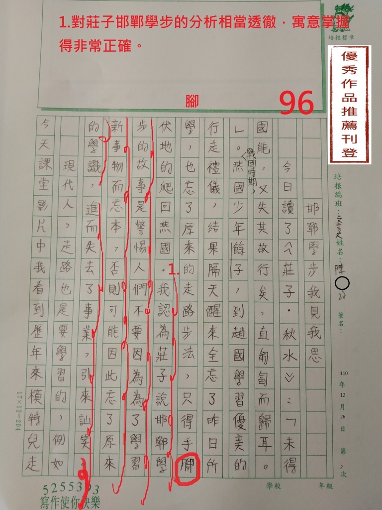 110V文言02 陳○淳 (1).jpg