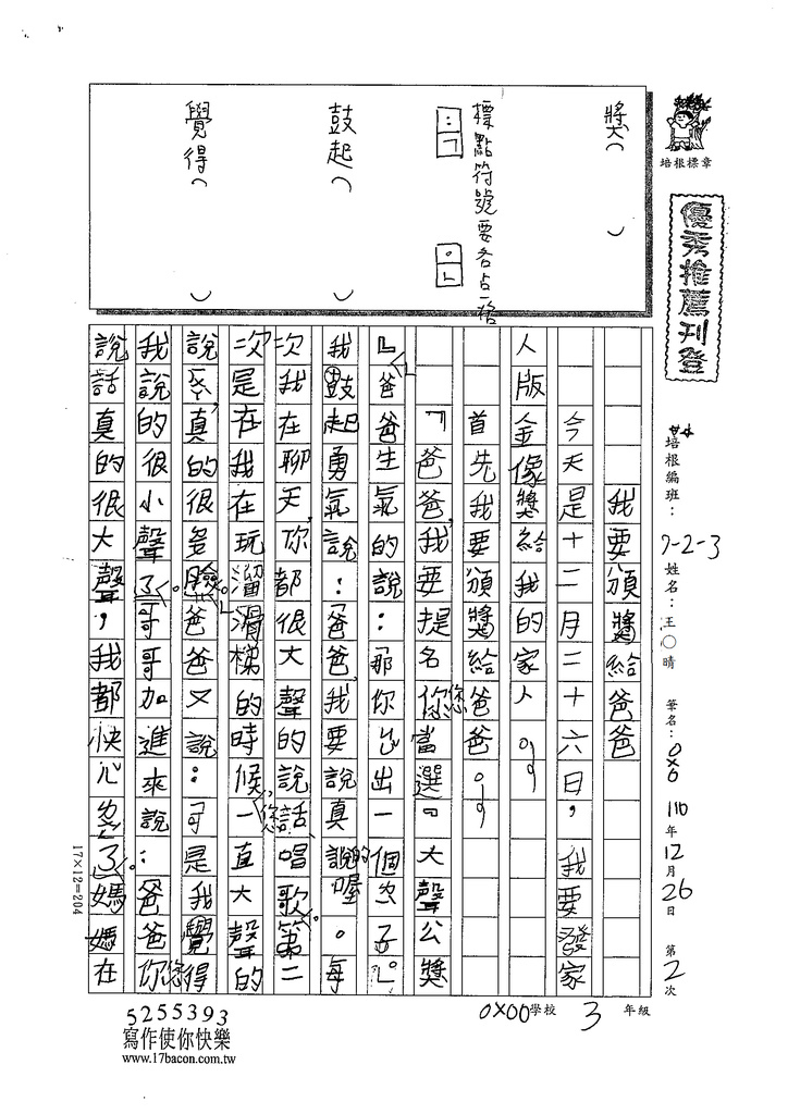 110W3302王○晴 (1).tif