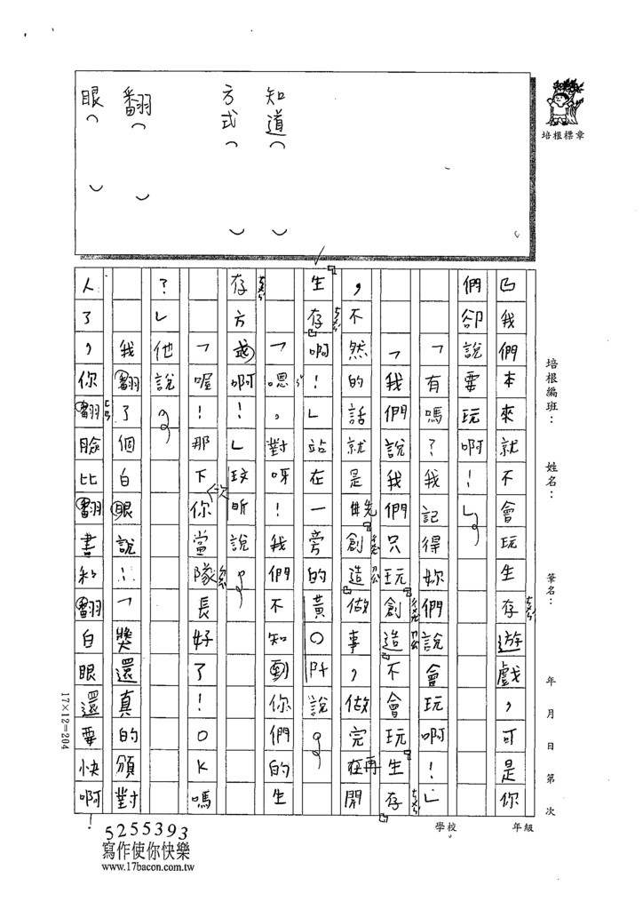 110W3302謝○彤 (2).tif