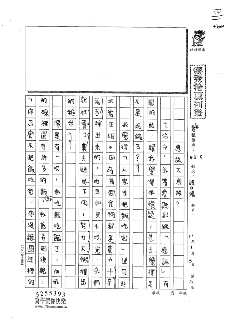 110W5305 張○臻 (1).tif