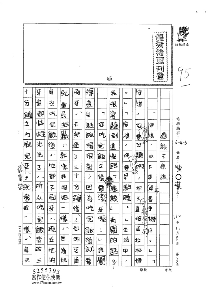 110W5303陳○淇 (1).tif