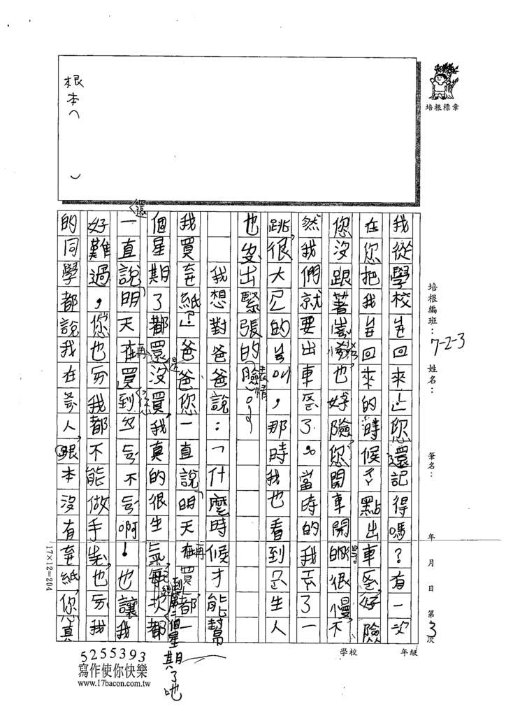 110W3303王○晴 (2).tif