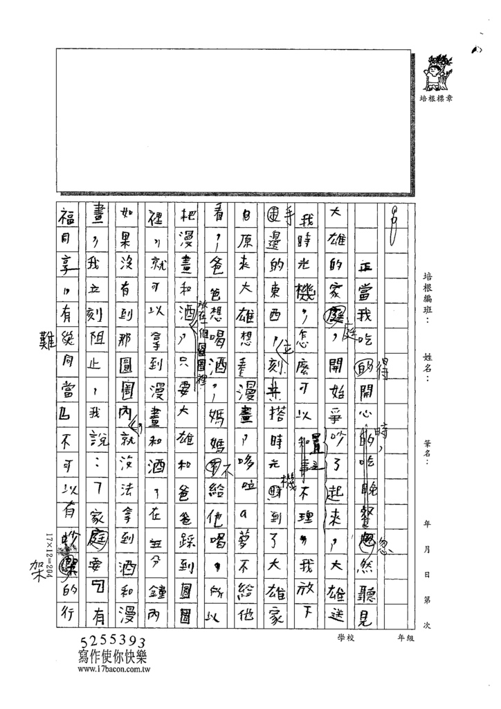 110W4303吳○宇 (2).tif