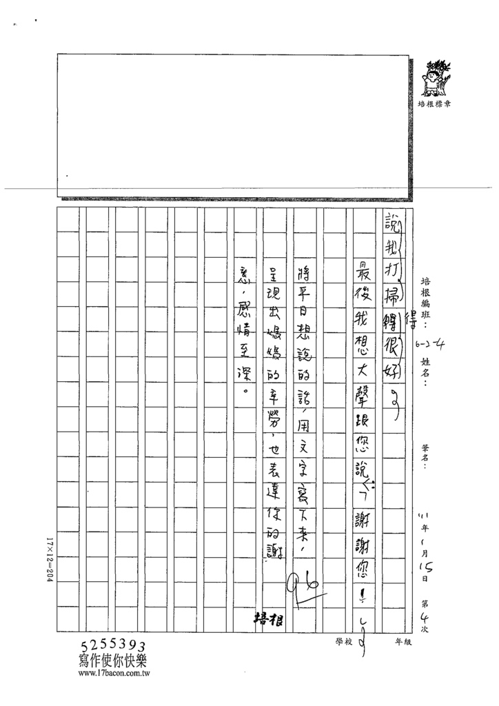 110W4304洪○翔 (3).tif