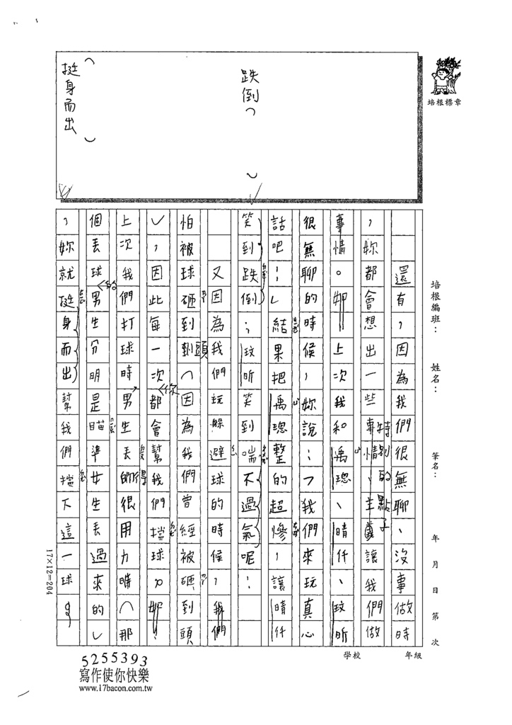 110W3304謝○彤 (2).tif