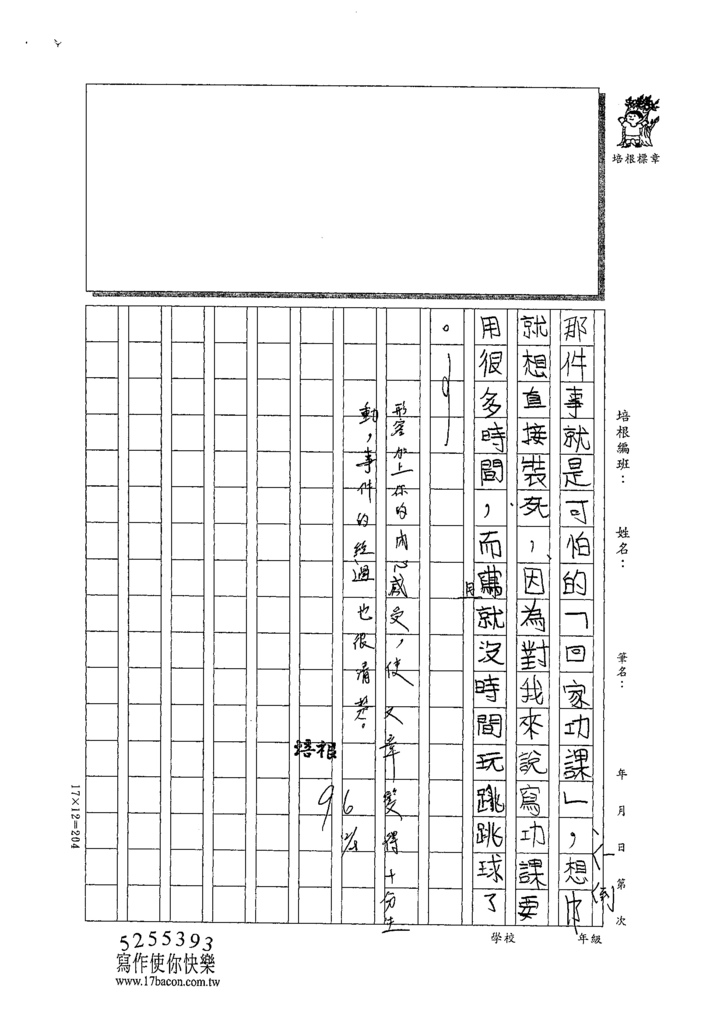 110W4302陳○晞 (3).tif
