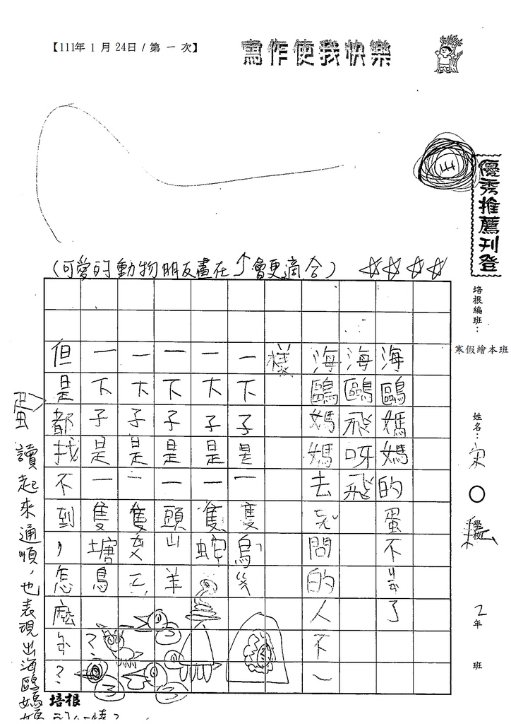 111寒-繪本01宋○耘.tif