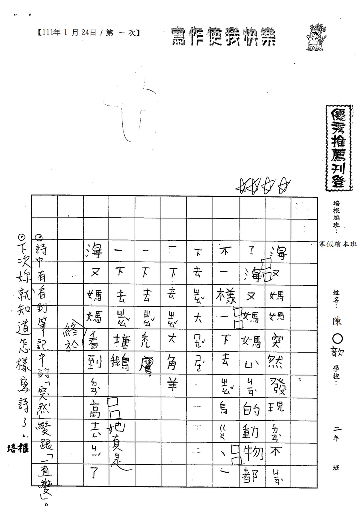 111寒-繪本01陳○歆.tif