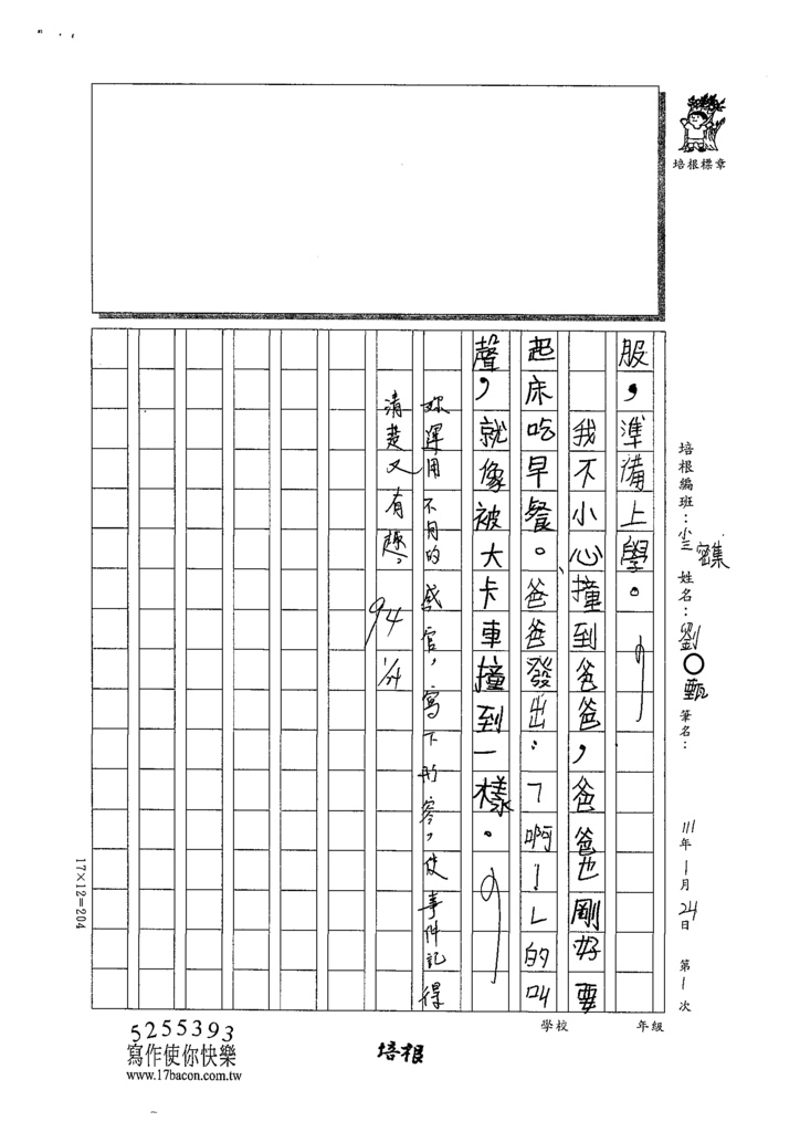 111寒-小三劉○甄 (2).tif