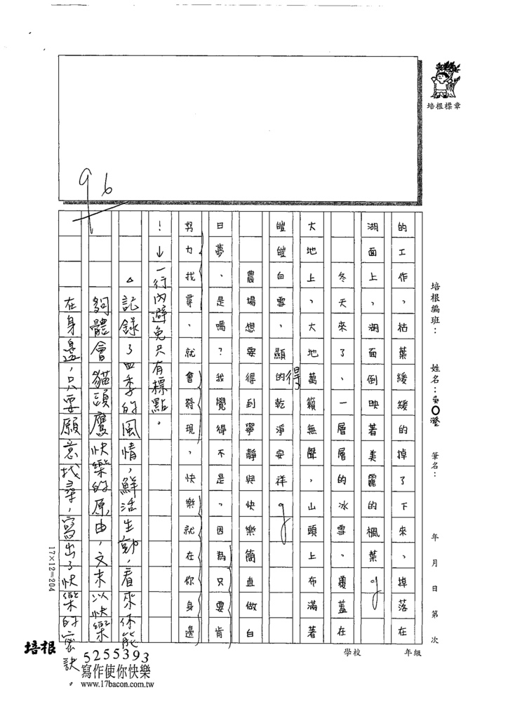 111寒-小五吳○澄 (3).tif