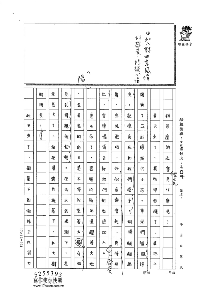 111寒-小五吳○澄 (2).tif