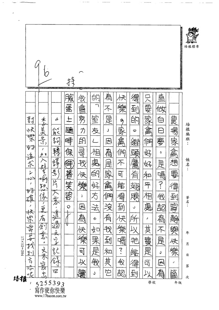 111寒-小五李○緹 (3).tif