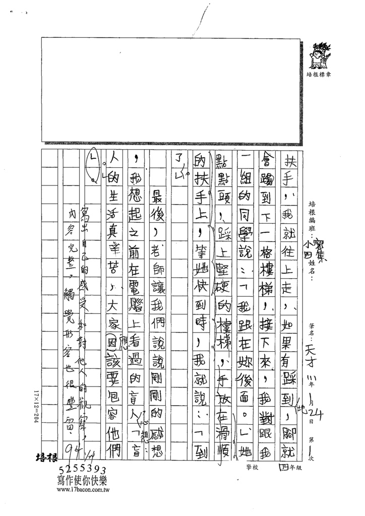 111寒-小四01天才 (2).tif