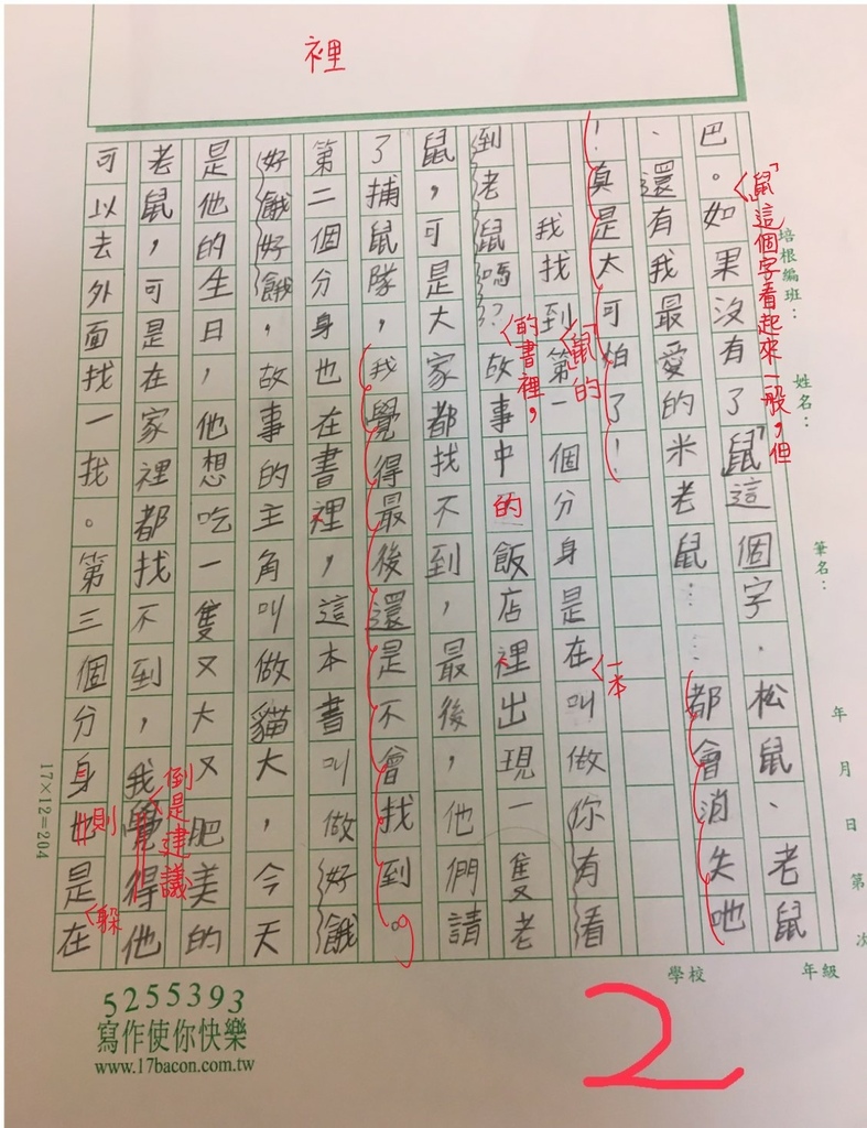 111寒V-文句辨析01徐○辰 (2).jpg