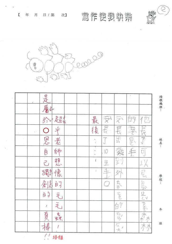 111寒-繪本02孫○恩 (2).jpg