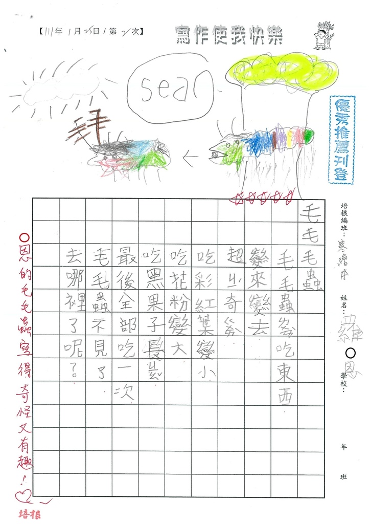 111寒-繪本02羅○恩.jpg