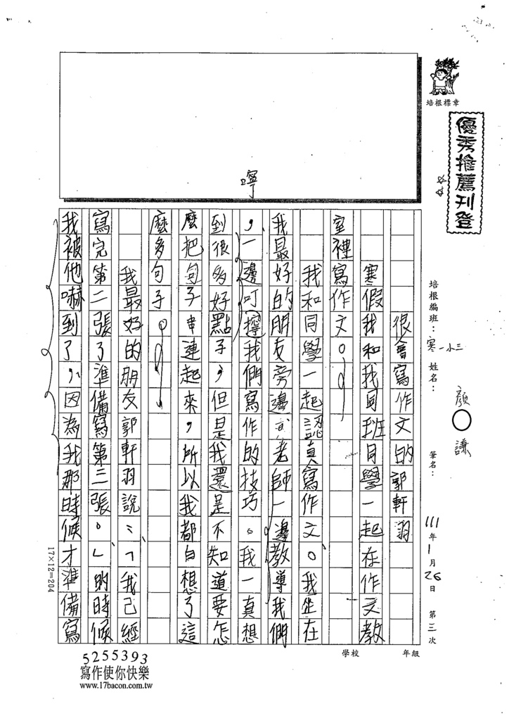 寒-小三03顏○謙 (1).tif